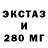 ЭКСТАЗИ 300 mg Maurylio Alves