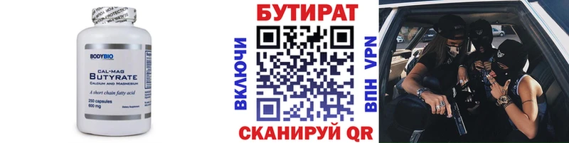 Бутират 1.4BDO  Северская 